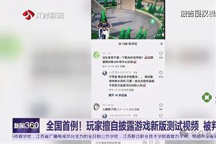 科索维奇：双方都想在好的场地条件下比赛，1-1的结果是公平的